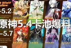 原神新角色爆料最新消息