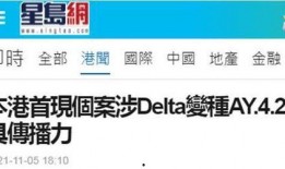 港媒最新爆料新冠,病毒变异加速，全球防疫形势再升级”