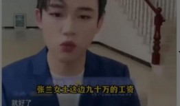 张兰最新爆料录屏直播