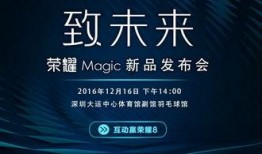 荣耀最新发布会爆料视频