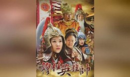 穆桂英挂帅电视剧全集在线观看,传奇女将的英勇传奇