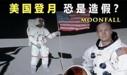导演爆料美国登月视频,导演曝惊人视频证据