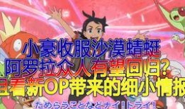 宝可梦新无印最新爆料,神秘力量觉醒，全新冒险篇章即将开启！