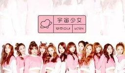 圈内八卦爆料宇宙少女,揭秘神秘星河中的璀璨新星