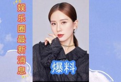 娱乐圈最新爆料语录,明星私生活大揭秘！