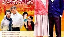 电视剧幸福在哪里在线观看,探寻现代家庭幸福的秘密