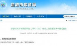 盐城教育局最新爆料信息,揭秘教育改革新动向与政策调整详情