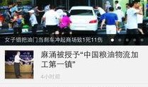 东莞新闻今日爆料视频下载