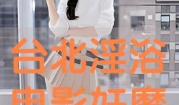 奸魔电影在线观看,在线惊悚之旅，揭秘黑暗深渊